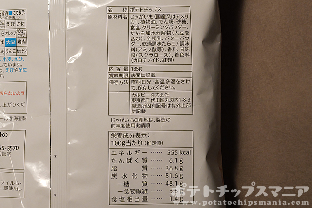 セブンプレミアム 厚切りポテト たらこバター味の栄養成分