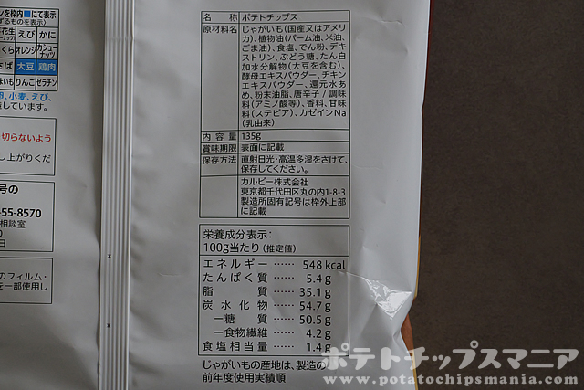 セブンプレミアム 厚切りポテト うま味ごま油味の栄養成分