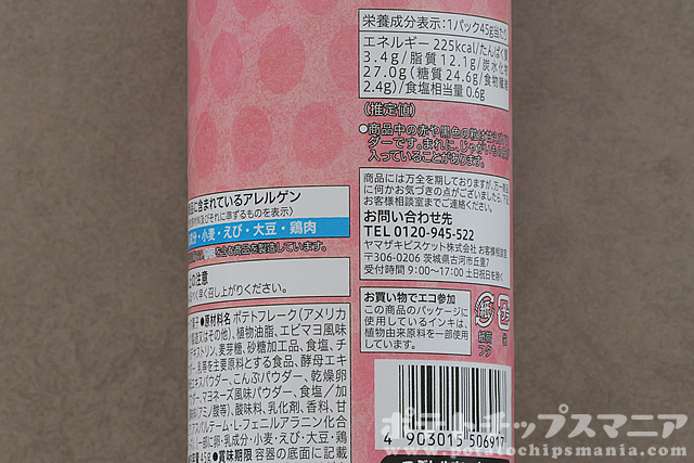 セブンプレミアム 海老香るチップスター エビマヨ味の栄養成分