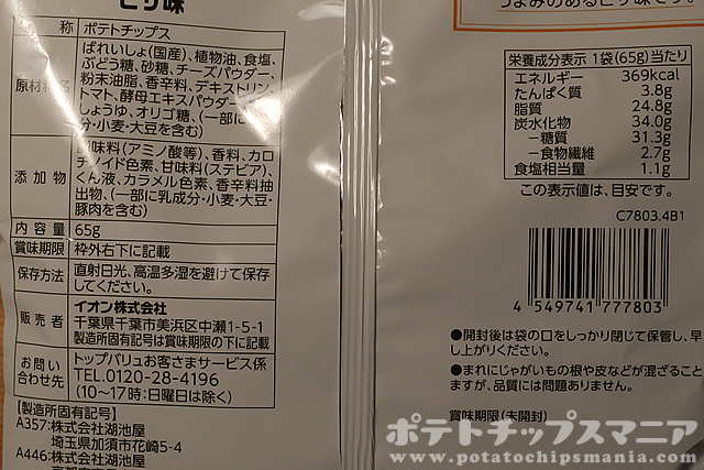 ベストプライス 厚切りカット ポテトチップス ピザ味の栄養成分