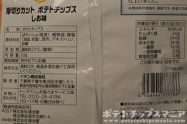 ベストプライス 厚切りカット ポテトチップス しお味の栄養成分