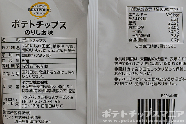 ベストプライス ポテトチップス のりしお味の栄養成分
