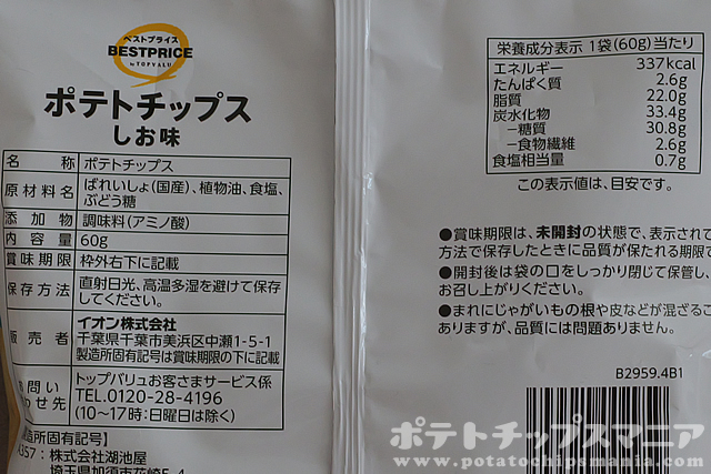 ベストプライス ポテトチップス しお味の栄養成分