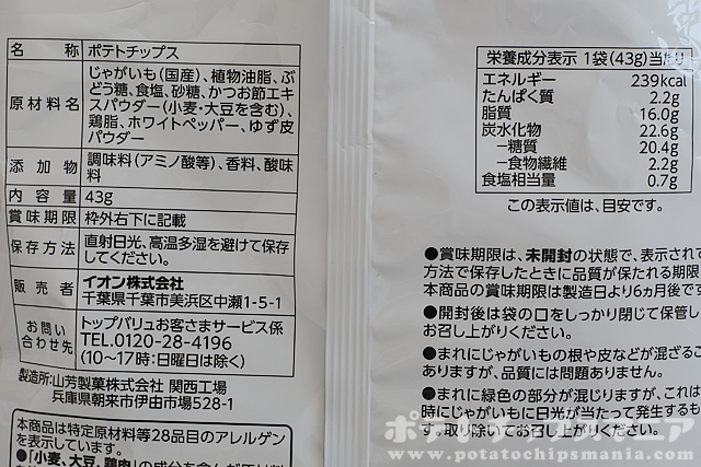 ベストプライス ポテトチップス ゆずしお味の栄養成分