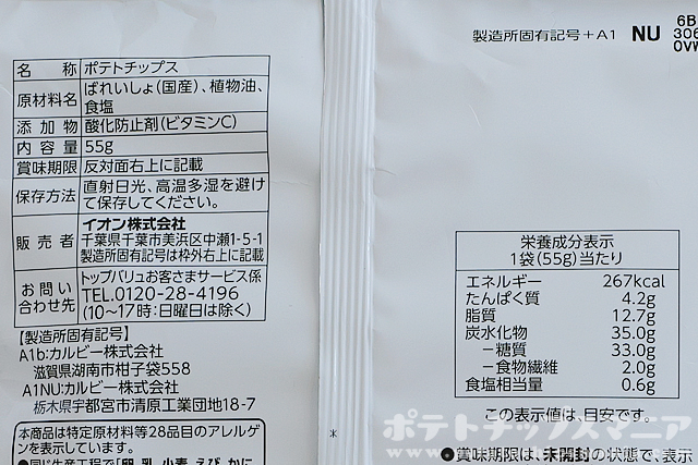 トップバリュ フリーフロム 堅めに揚げたポテトチップス 塩だけで味付けの栄養成分