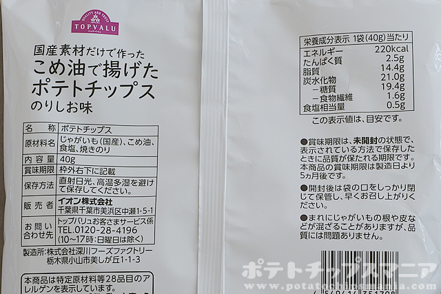 トップバリュ フリーフロム こめ油で揚げたポテトチップス のりしお味の栄養成分