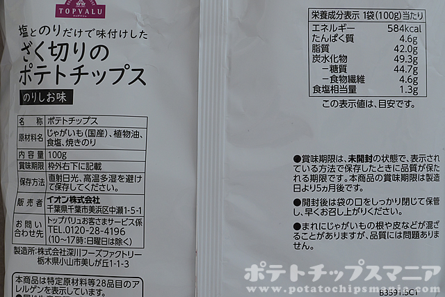 トップバリュ フリーフロム 塩とのりだけで味付けした ざく切りのポテトチップス のりしお味の栄養成分