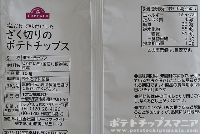 トップバリュ フリーフロム 塩だけで味付けした ざく切りのポテトチップスの栄養成分