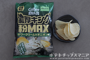 カルビー ポテトチップス 濃厚キング 粉MAX サワークリーム&オニオン