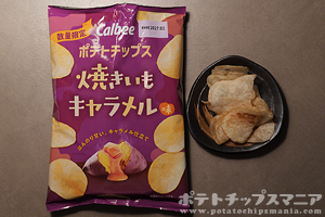 カルビー ポテトチップス 焼きいもキャラメル