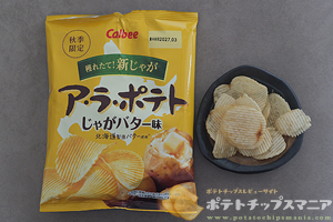 カルビー ア・ラ・ポテト 2026 じゃがバター味