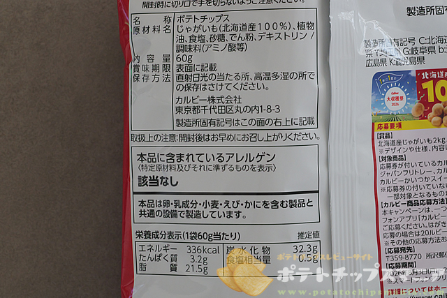 カルビー ア・ラ・ポテト 2026 うすしお味の栄養成分