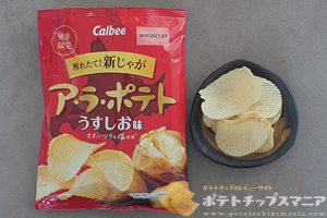 カルビー ア・ラ・ポテト 2026 うすしお味