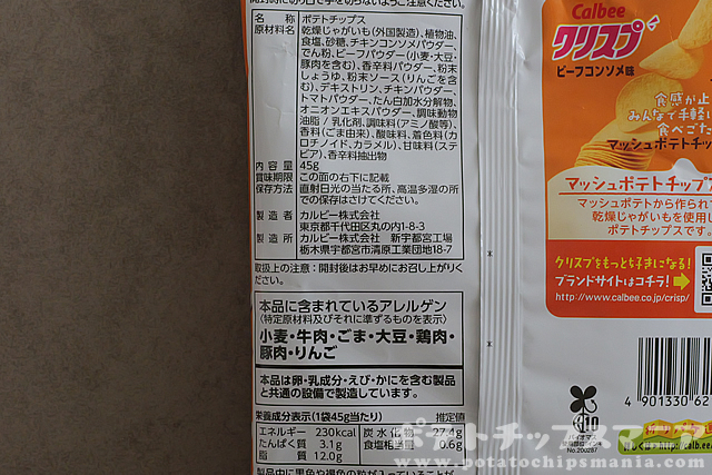 カルビー クリスプ ビーフコンソメ味の栄養成分