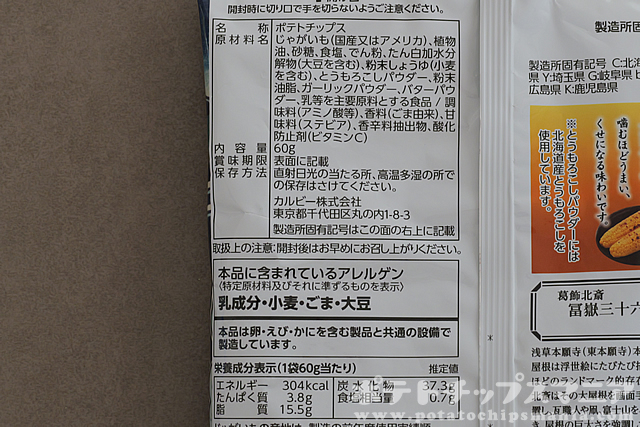 カルビー 堅あげポテト 焼きとうもろこし味の栄養成分