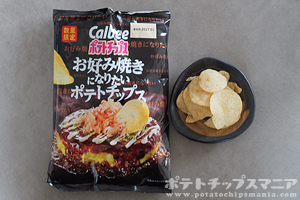 カルビー お好み焼きになりたいポテトチップス