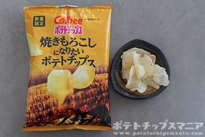 カルビー 焼きもろこしになりたいポテトチップス