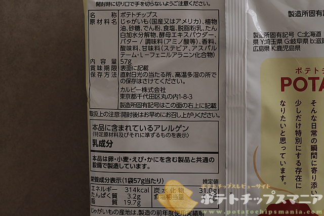 カルビー POTATO & 香ばしバター味の栄養成分