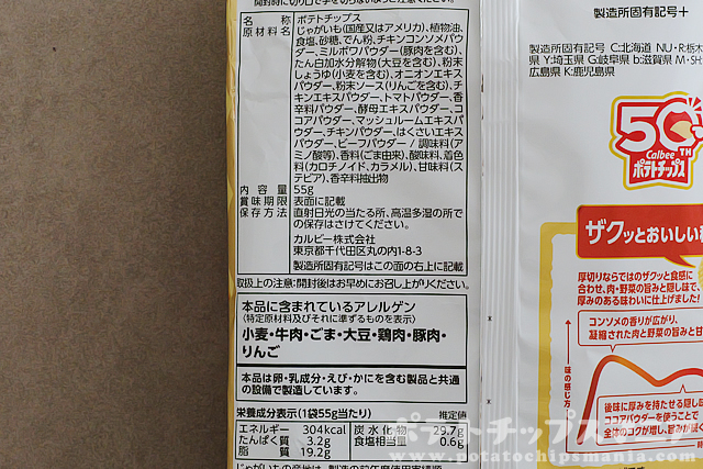 カルビー ポテトチップス ザ厚切り コンソメ味の栄養成分