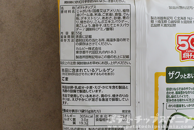 カルビー ポテトチップス ザ厚切り のりしお味の栄養成分