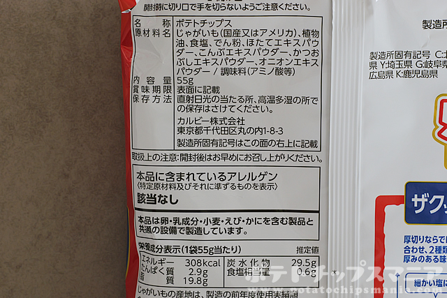 カルビー ポテトチップス ザ厚切り うすしお味の栄養成分