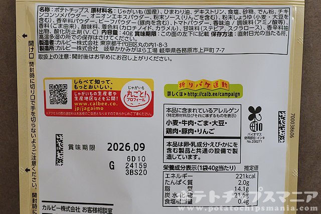 カルビー ポテトチップス 超薄切り コンソメ味の栄養成分