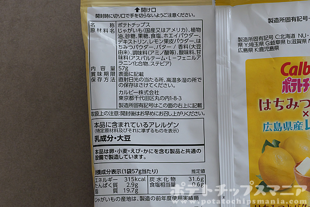 カルビー ポテトチップス はちみつバター x 広島県産レモン味の栄養成分