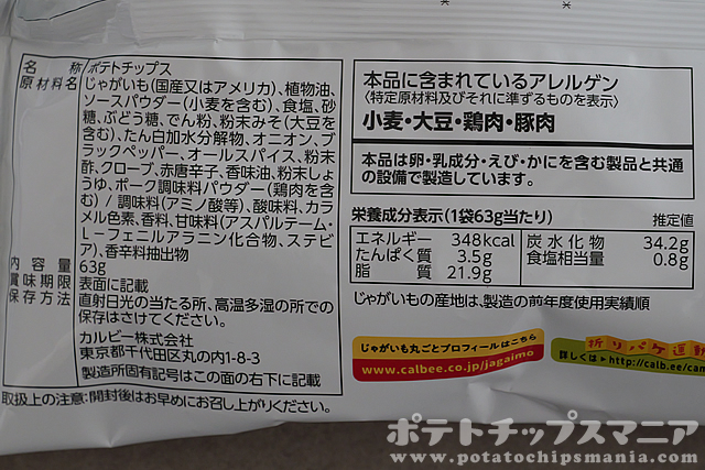 カルビー ポテトチップス マルちゃん焼きそば味の栄養成分