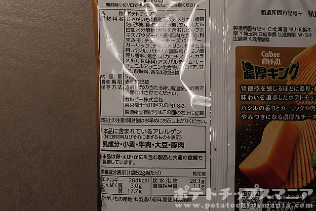カルビー ポテトチップス 濃厚キング チーズ & バジル味の栄養成分