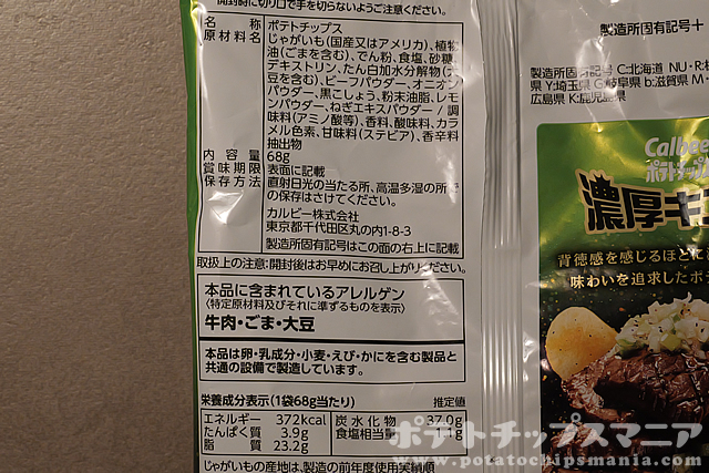 カルビー ポテトチップス 濃厚キング ねぎ塩カルビ味の栄養成分