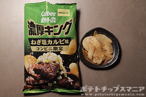 カルビー ポテトチップス 濃厚キング ねぎ塩カルビ味