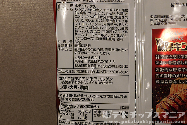 カルビー ポテトチップス 濃厚キング 旨辛ゴッドチリ味の栄養成分