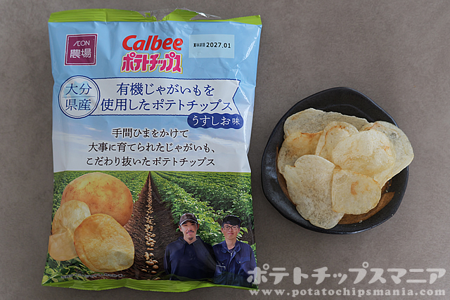カルビー ポテトチップス 大分県産 有機じゃがいもを使用したポテトチップス うすしお味