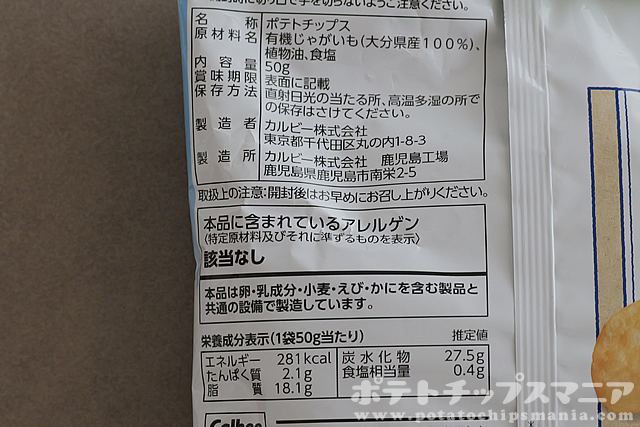 カルビー ポテトチップス 大分県産 有機じゃがいもを使用したポテトチップス うすしお味の栄養成分