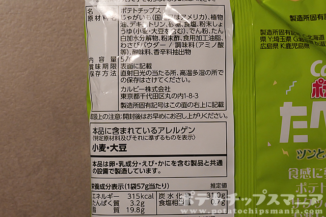カルビー ポテトチップス たべサク ツンとこいわさび味の栄養成分