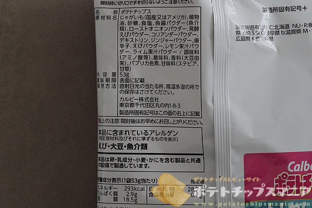 カルビー ポテトチップス トムヤムクンの栄養成分
