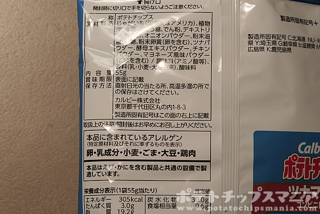カルビー ポテトチップス コンビニ限定 ツナマヨ味の栄養成分