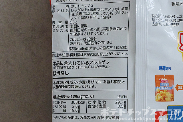 Calbee ポテトチップス うすしお味の栄養成分