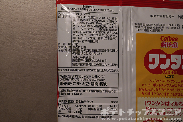 カルビー ポテトチップス ワンタン醤油味仕立ての栄養成分