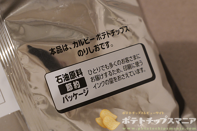 ナフサ不足によるポテチの白黒パッケージ発売と売上の影響