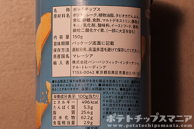 ドン・キホーテ 情熱価格 ポテトチップス ソルト&ビネガーの栄養成分