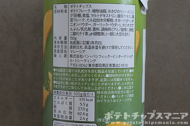 ドン・キホーテ 情熱価格 ポテトチップス わさびの栄養成分