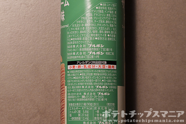 ファミマル プチポテトチップス サワークリームオニオン味の栄養成分