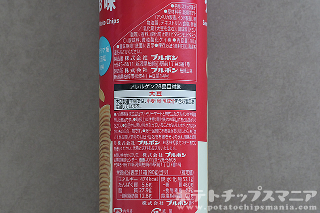 ファミマル プチポテトチップス うましお味の栄養成分