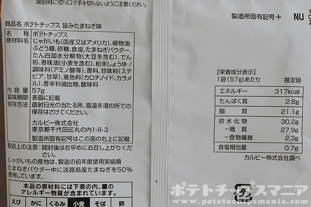 ファミマル ポテトチップス 旨みたまねぎ味の栄養成分