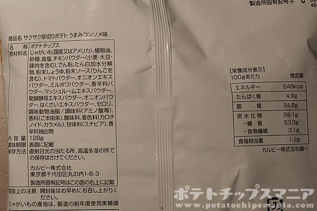 ファミマル サクサク厚切りポテトチップス うまみコンソメ味の栄養成分