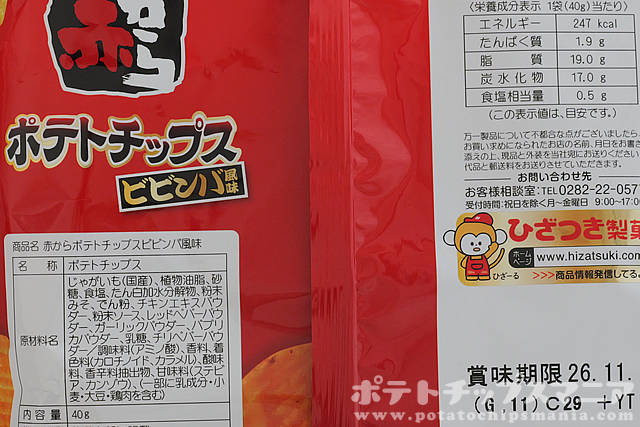 赤から ポテトチップス ビビンバ味の栄養成分