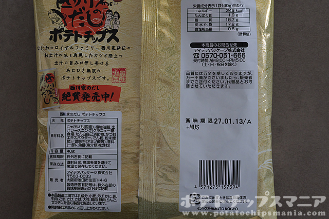 なにわのロイヤルファミリー 西川家のだし ポテトチップスの栄養成分