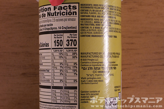 PRINGLES DILL PICKLEの栄養成分