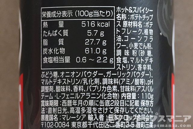 プリングルズ ホット&スパイシーの栄養成分